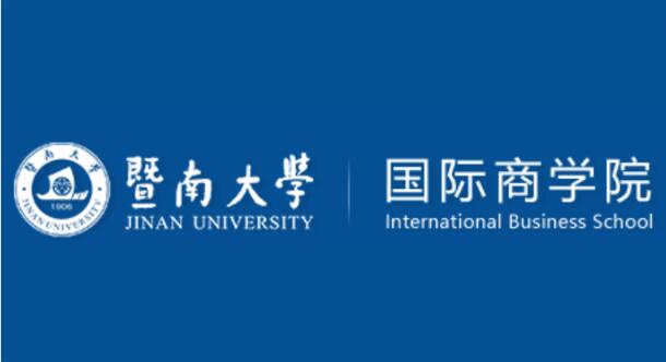 暨南大学国际商学院